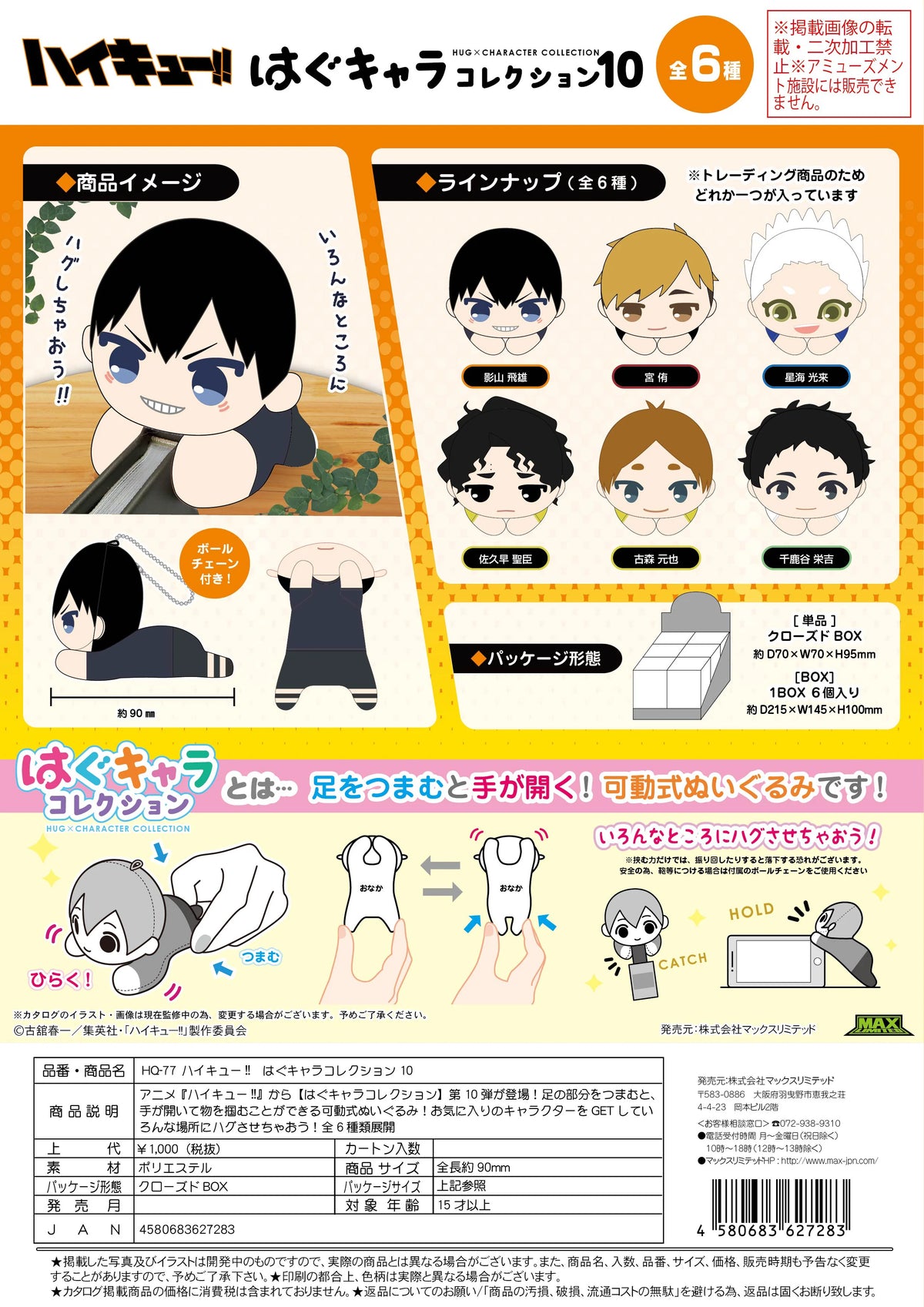 Haikyu!! HUG CHARACTER COLLECTION 10 (6pc per box)