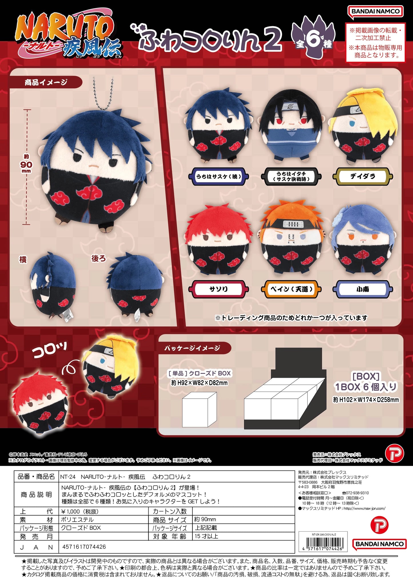 NARUTO Shippuden FUWA KORORIN 2 (6pc per box)