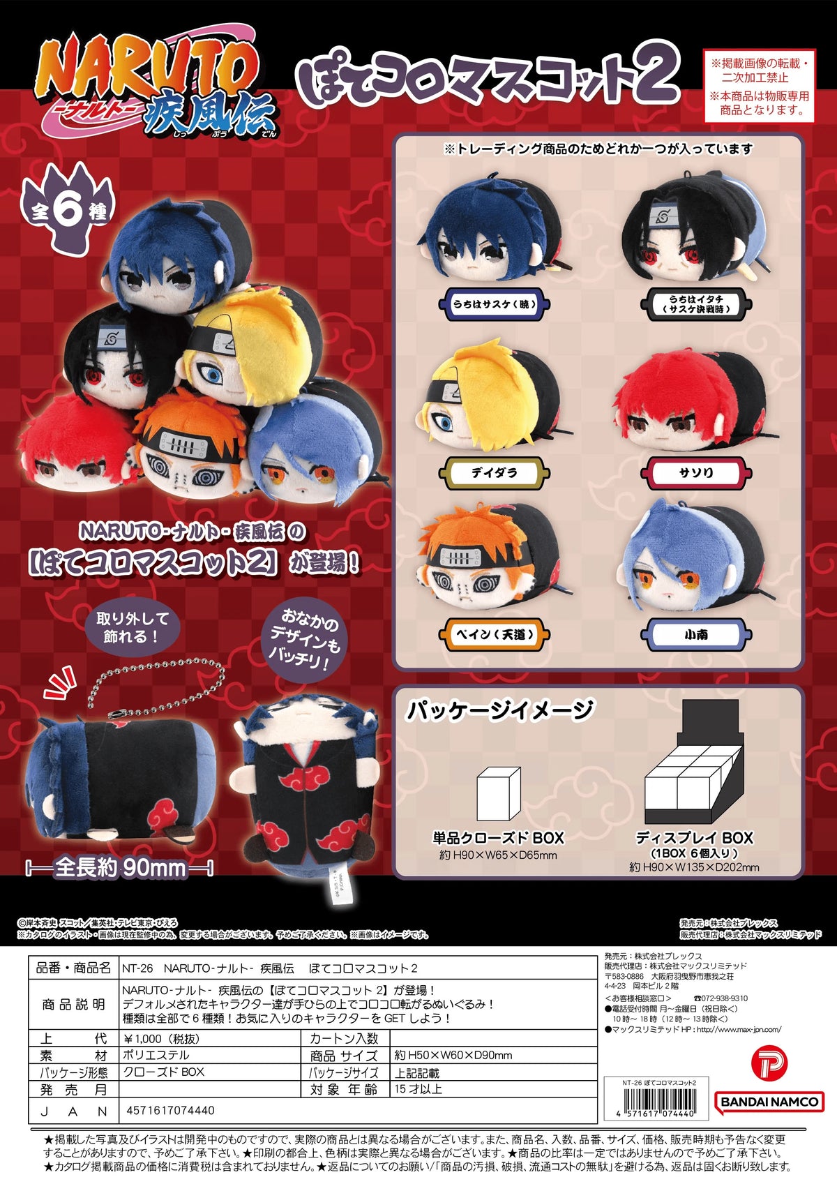 NARUTO Shippuden POTE KORO MASCOT 2 (6pc per box)