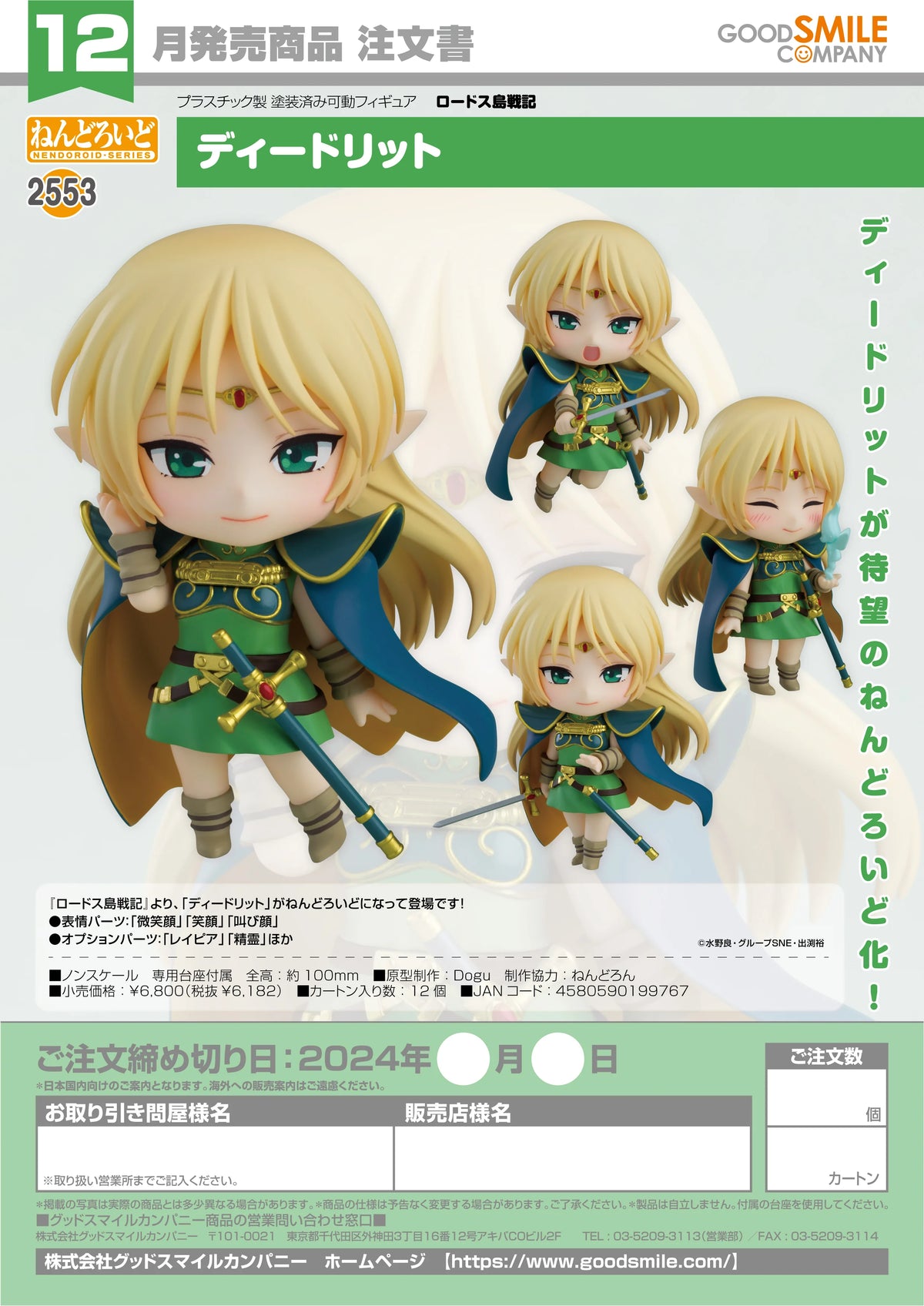 Good Smile Company Nendoroid Deedlit Record of Lodoss War Action Figure