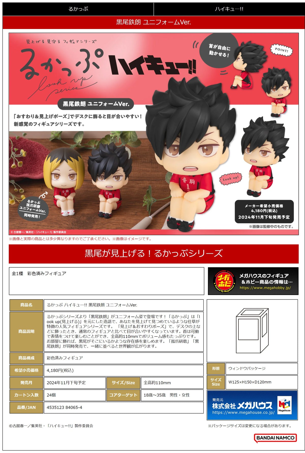 Lookup Haikyu！！ Tetsuro Kuroo Uniform ver.