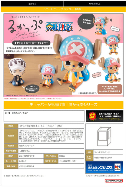 Lookup ONE PIECE Tony Tony Chopper（Repeat）