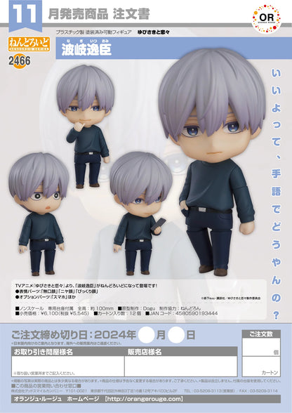 Nendoroid Itsuomi Nagi