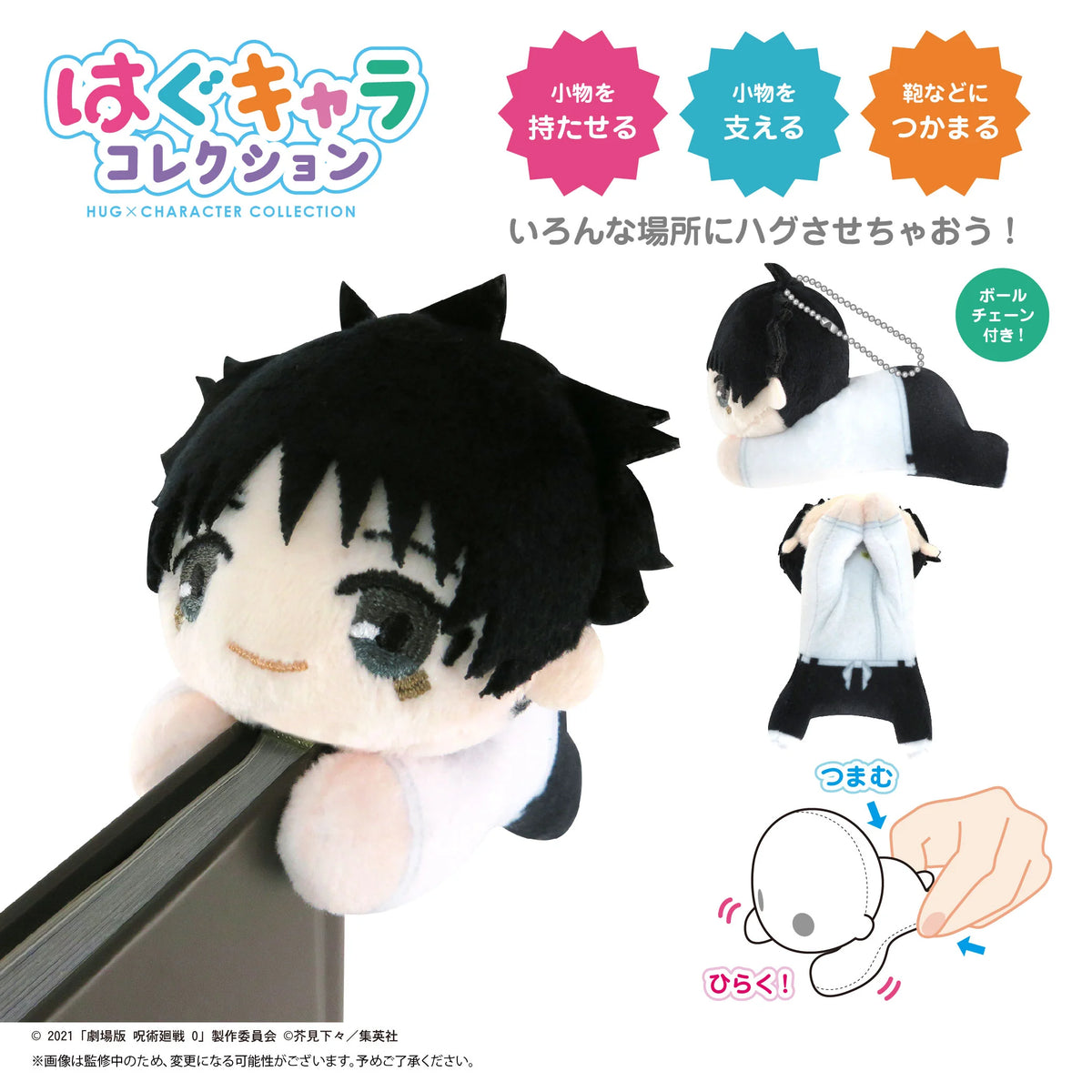 JUJUTSUKAISEN HUG CHARACTER COLLECTION