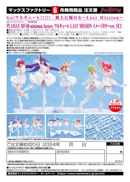 Good Smile Company PLAMAX MF-86 Walküre 1/20 Plastic Model Kit