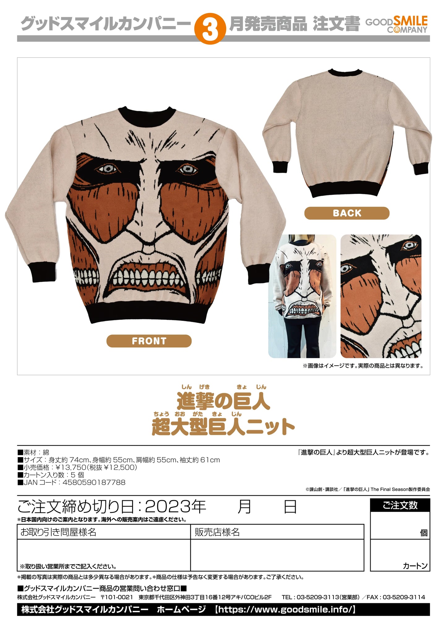 Attack on Titan Colossal Titan Knit Sweater