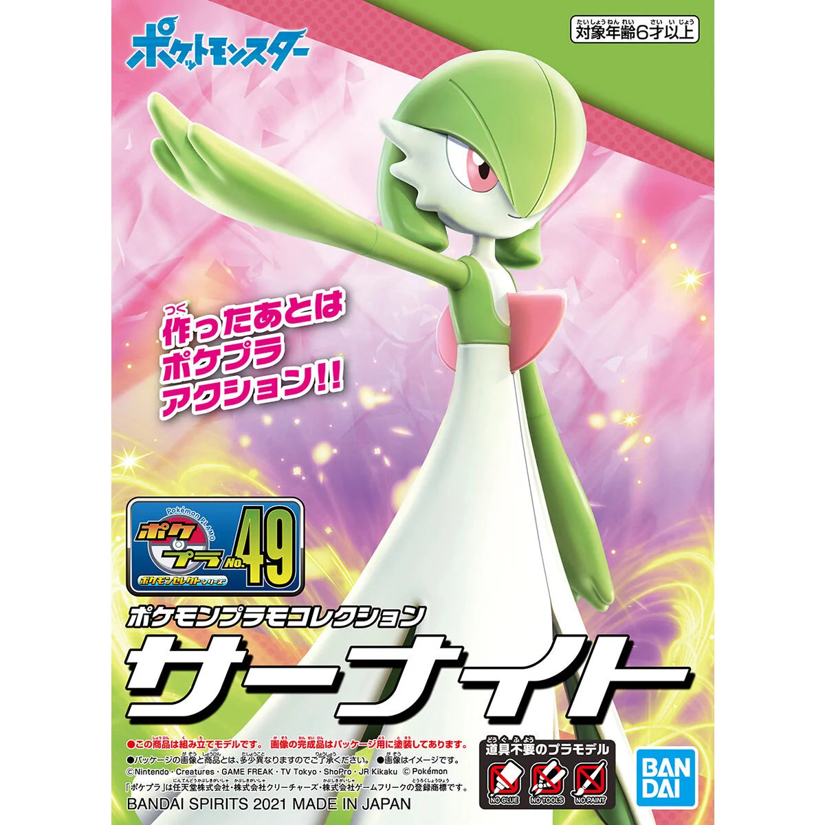 Pokémon Model Kit GARDEVOIR