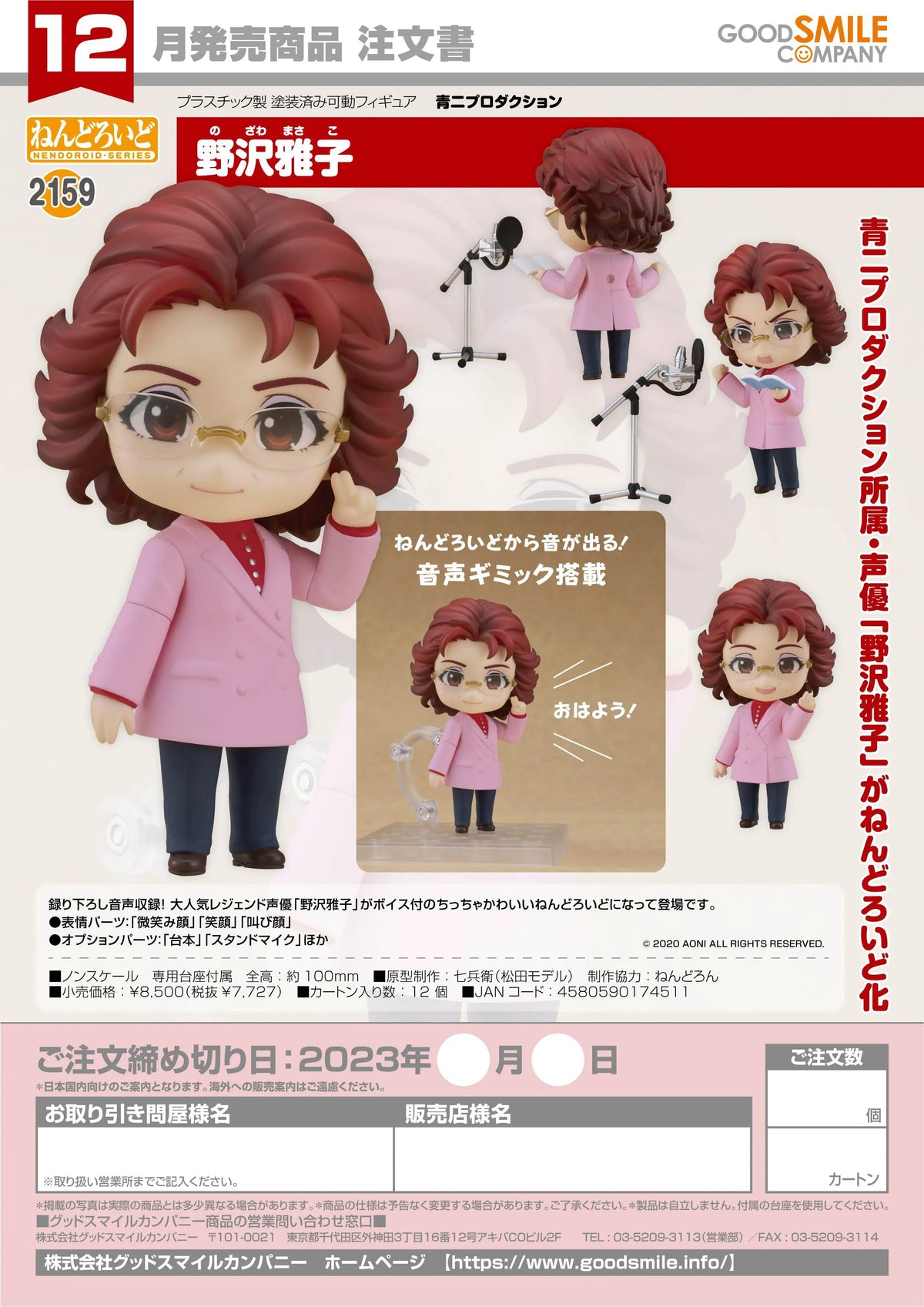 Good Smile Company Nendoroid Masako Nozawa Figure with Voice Clips