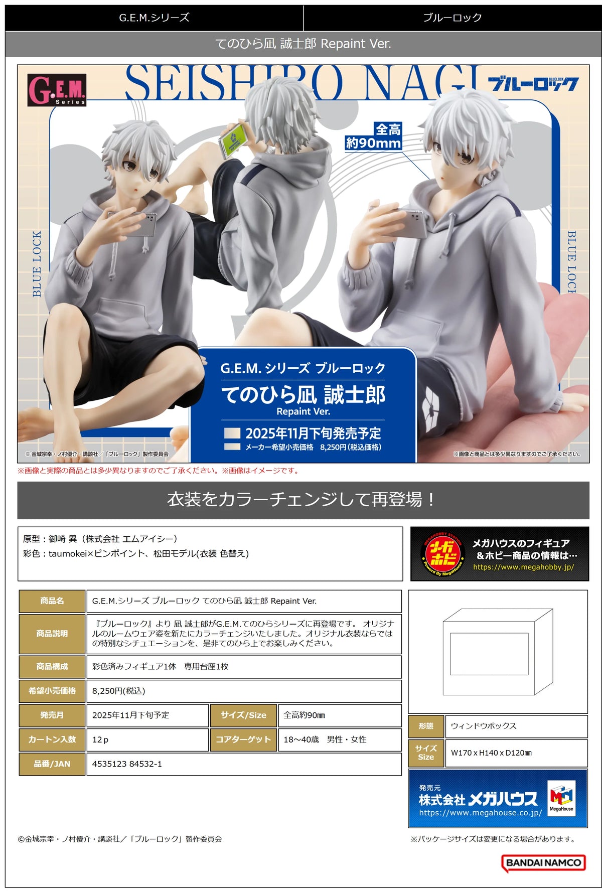 MegaHouse G.E.M. Series Seishiro Nagi Blue Lock Repaint Scale Figure