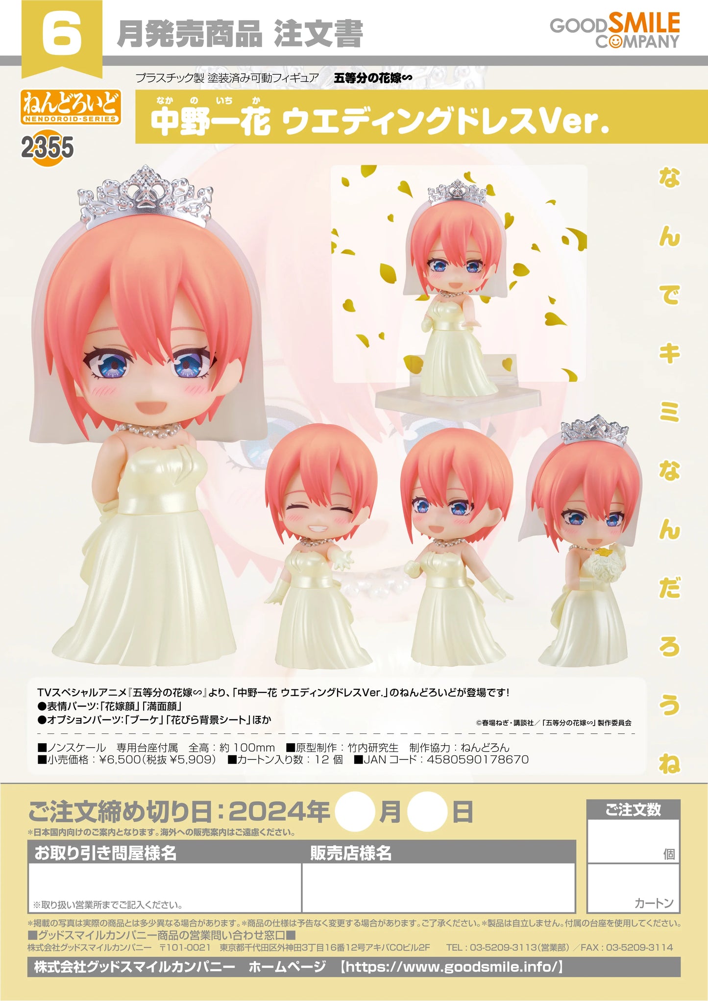Good Smile Nendoroid Ichika Nakano Wedding Dress Figure
