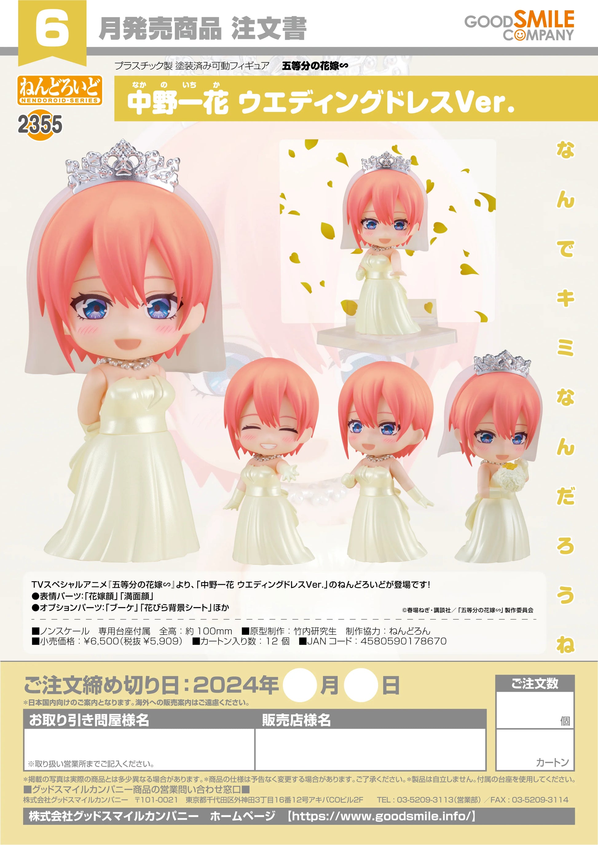 Good Smile Nendoroid Ichika Nakano Wedding Dress Figure