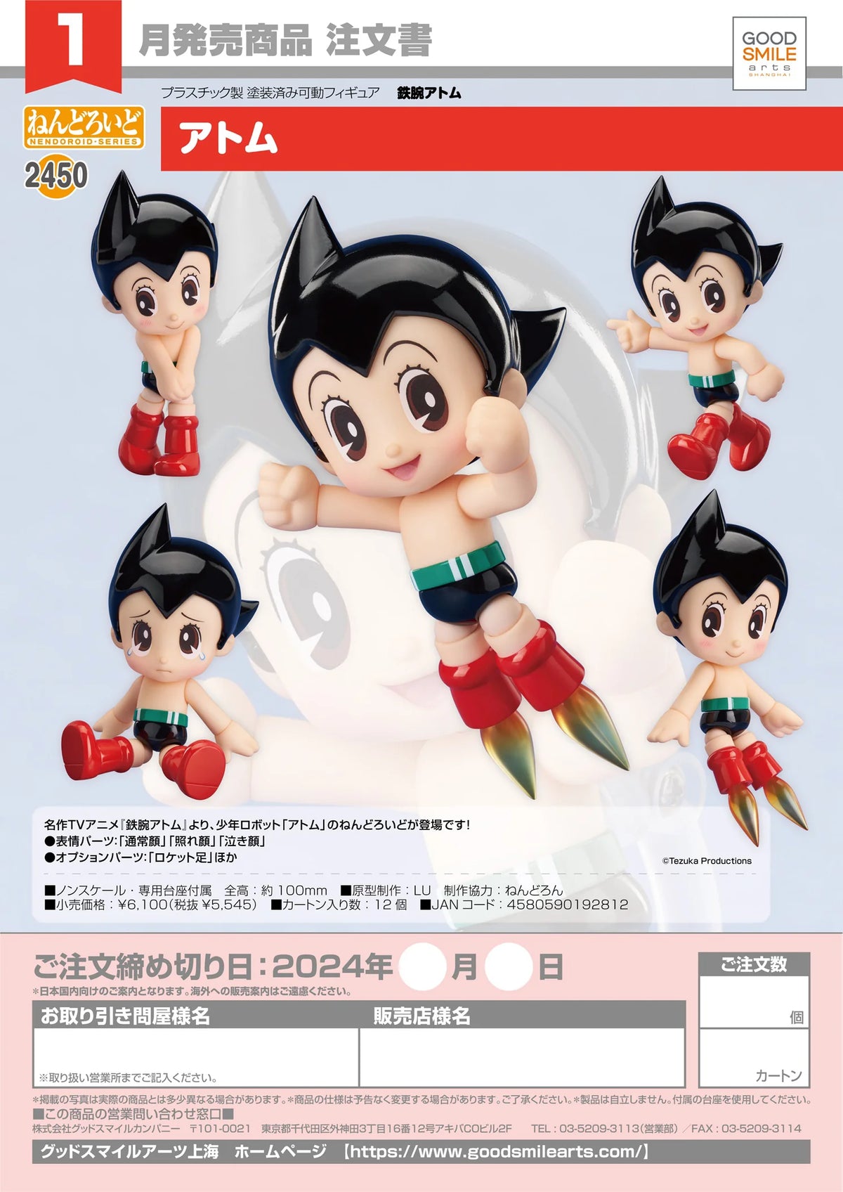 Nendoroid Astro Boy