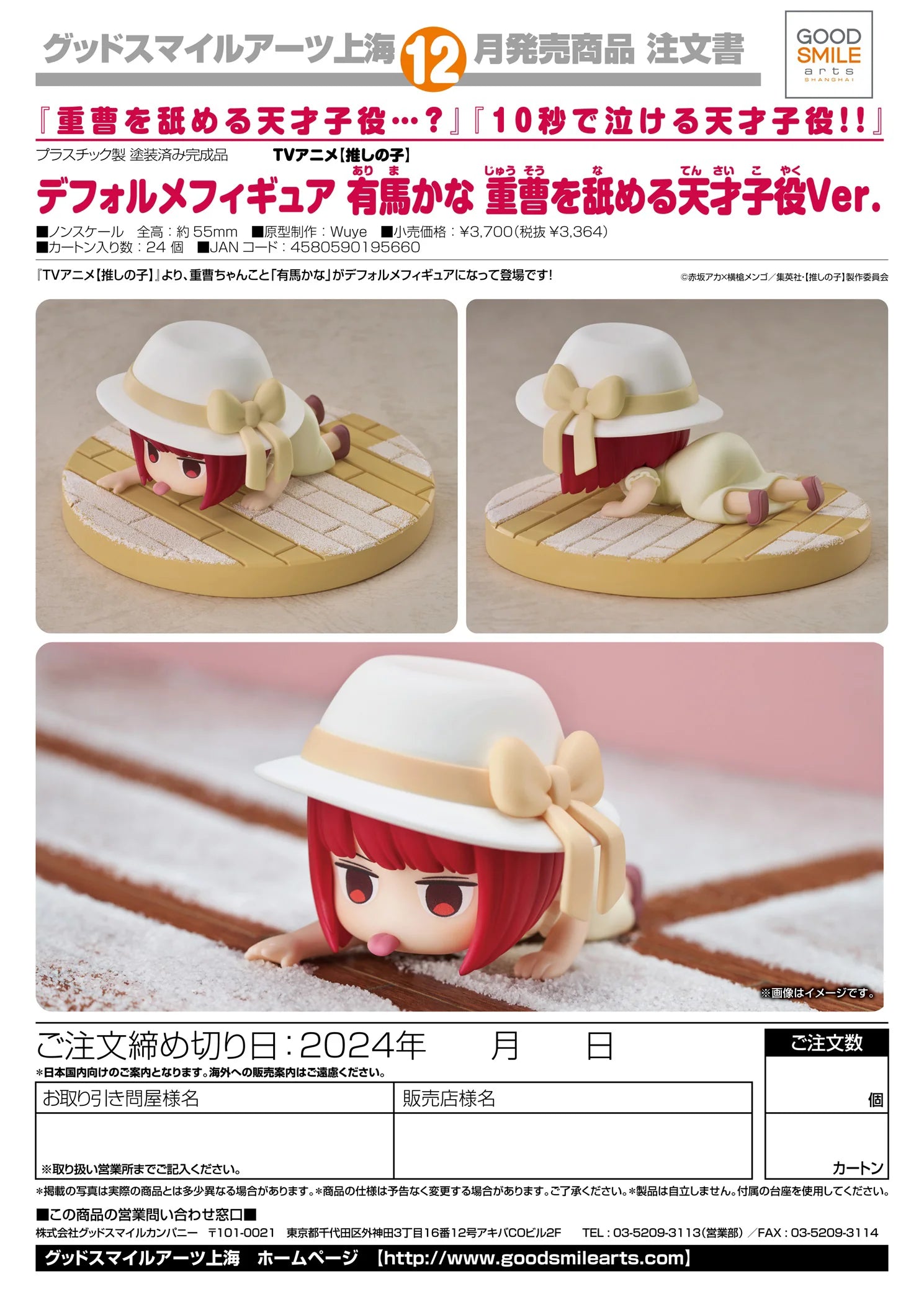Chibi Figure Kana Arima: The Genius Child Actor Who Licks Baking Soda Ver.
