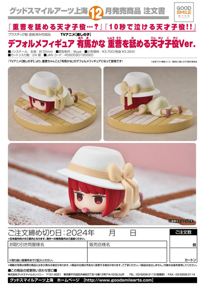 Chibi Figure Kana Arima: The Genius Child Actor Who Licks Baking Soda Ver.