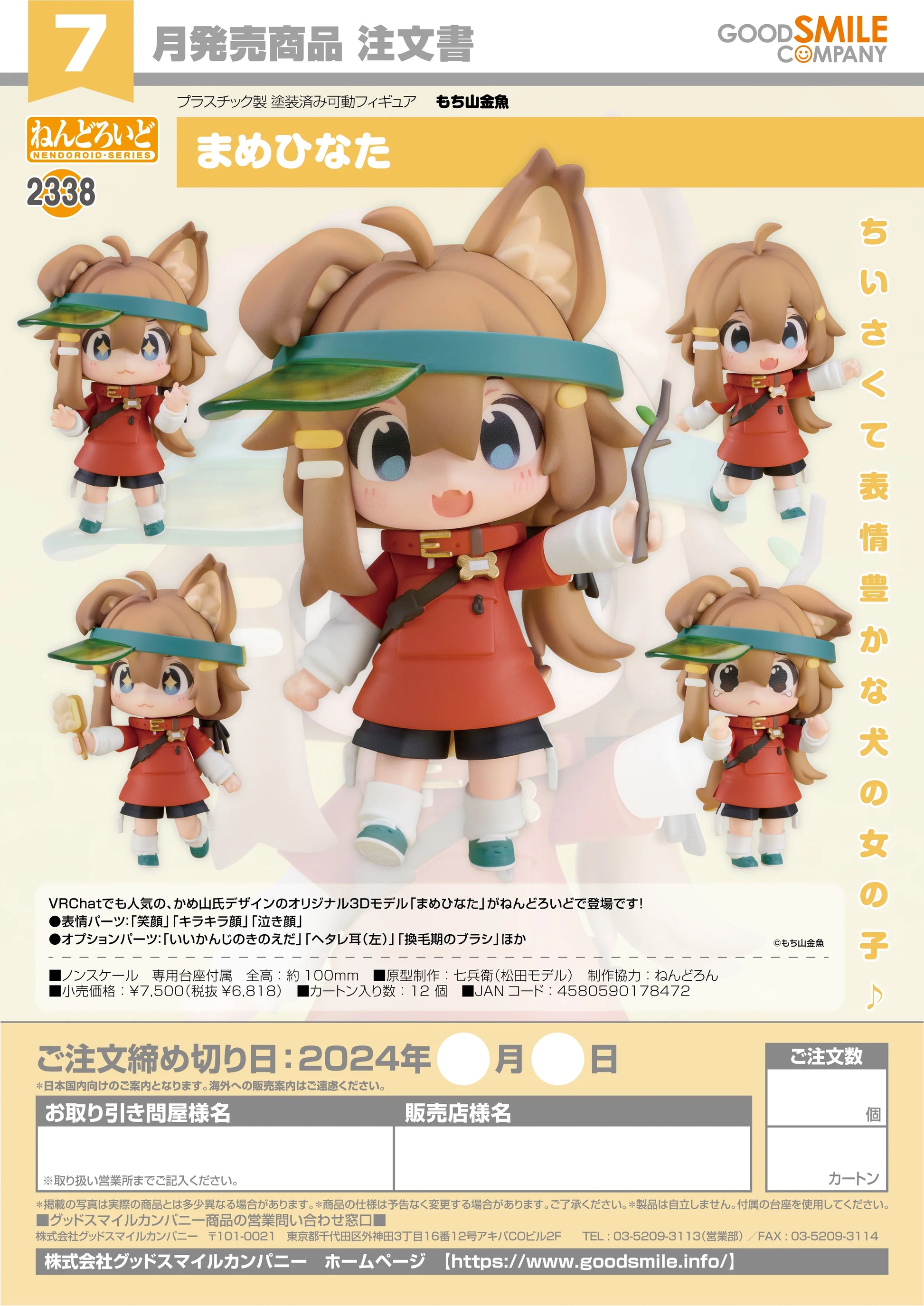 Good Smile Company Nendoroid Mamehinata Action Figure