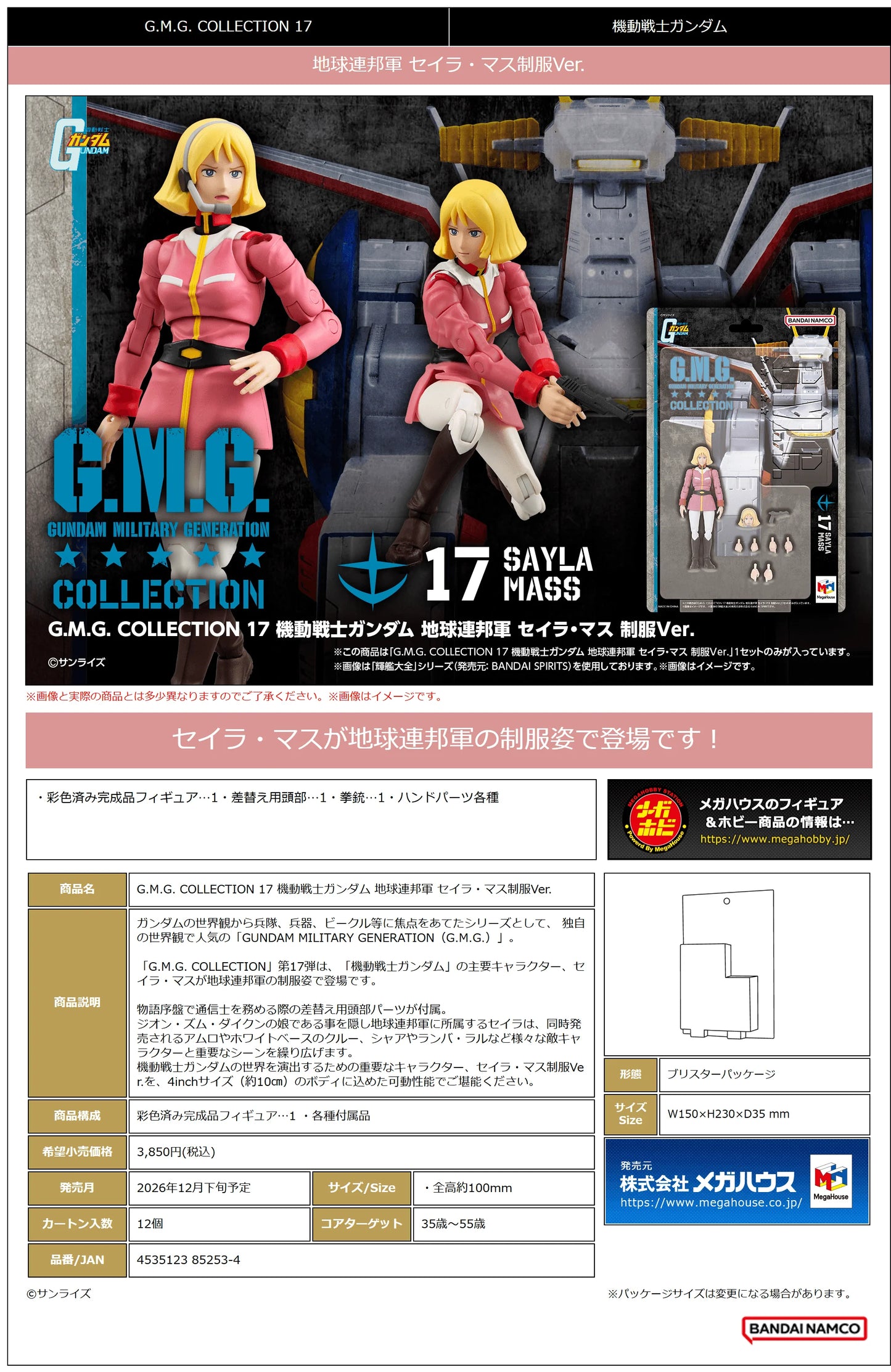 G.M.G. COLLECTION 17 Mobile Suit Gundam Earth Federation Sayla Mass Uniform Ver.