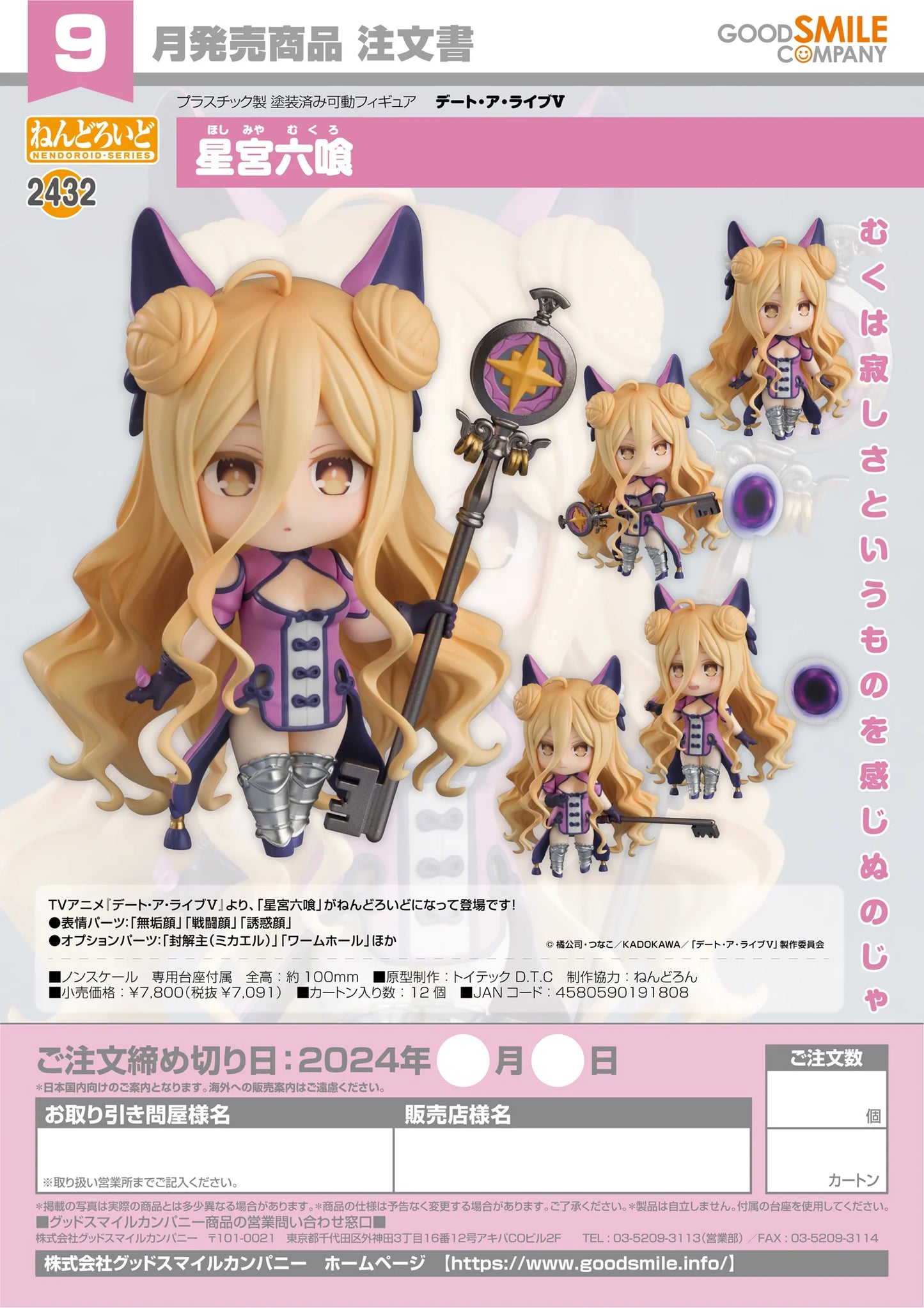 Nendoroid Mukuro Hoshimiya