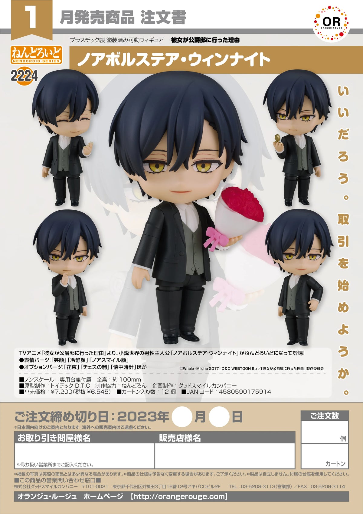 Good Smile Company Nendoroid Noah Volstaire Wynknight Action Figure