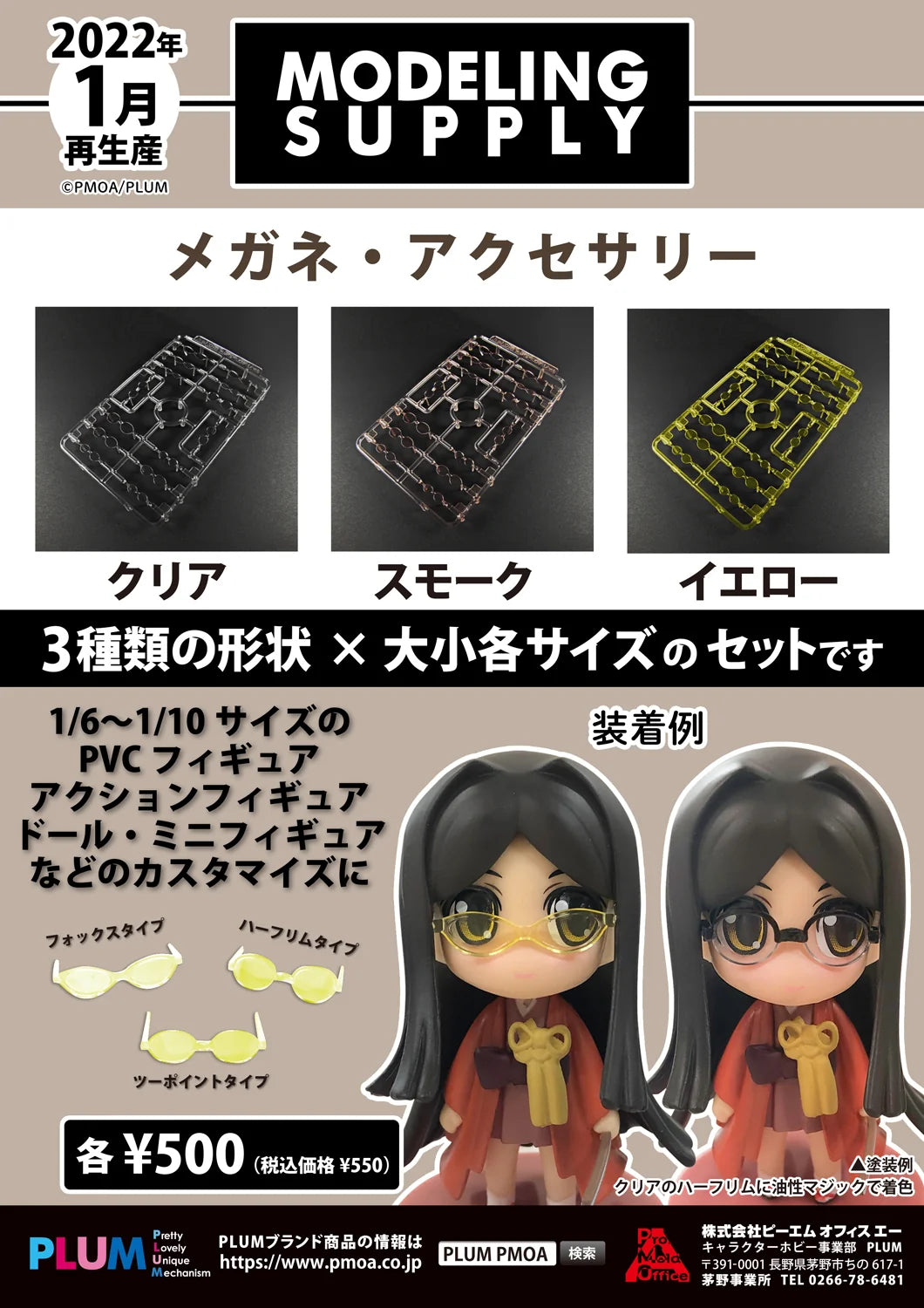 Glasses Accessories1（clear）(re-run)