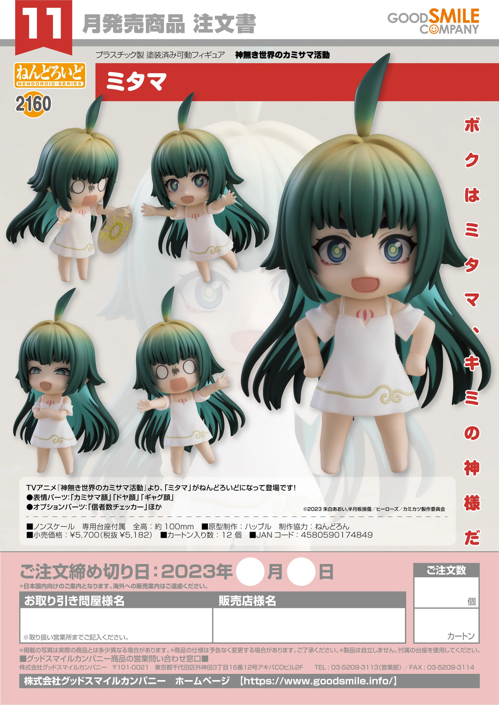 Nendoroid Mitama