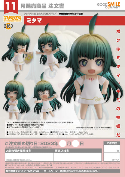Nendoroid Mitama