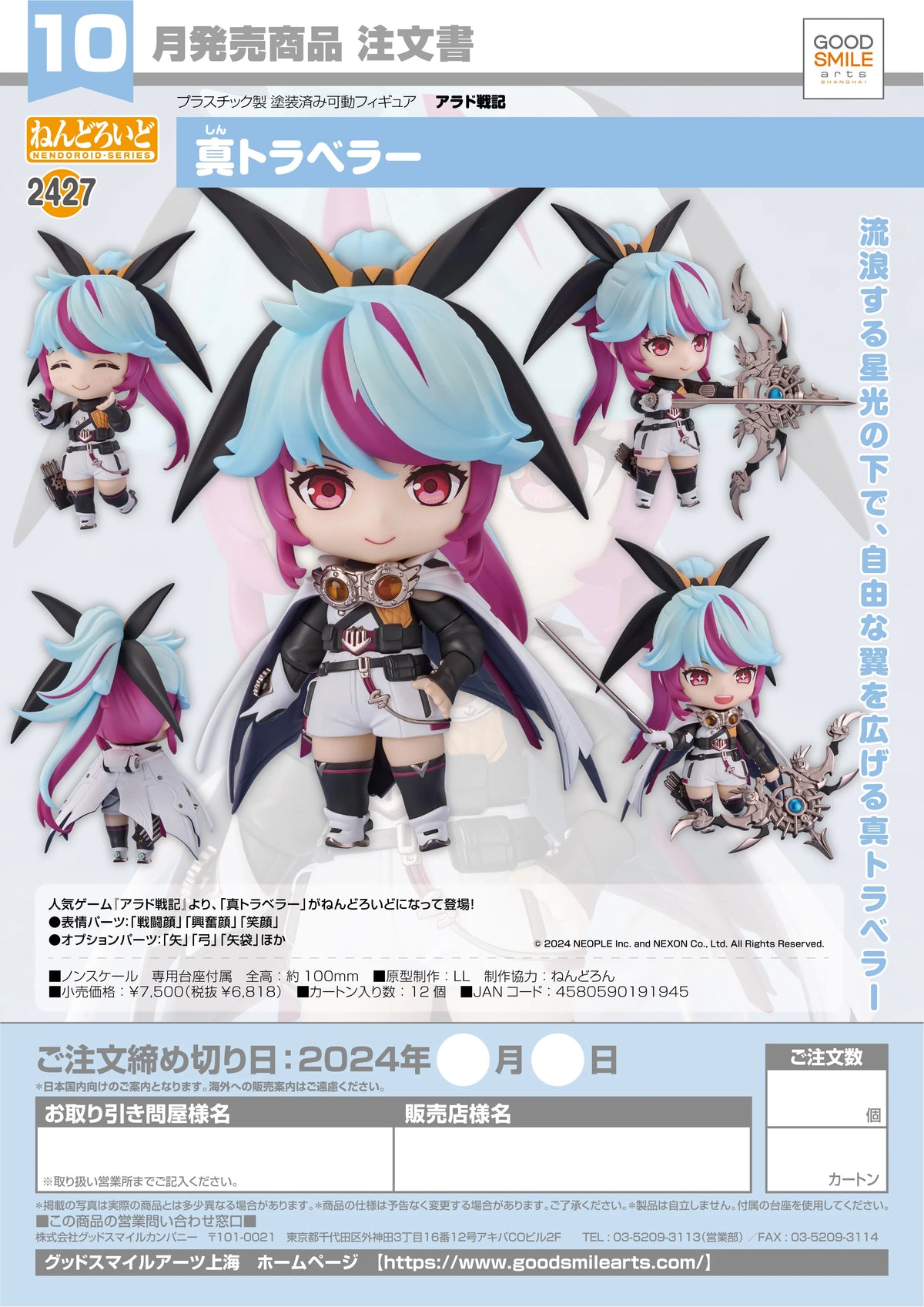 Good Smile Company Nendoroid Neo: Traveler Dungeon Fighter Online Action Figure