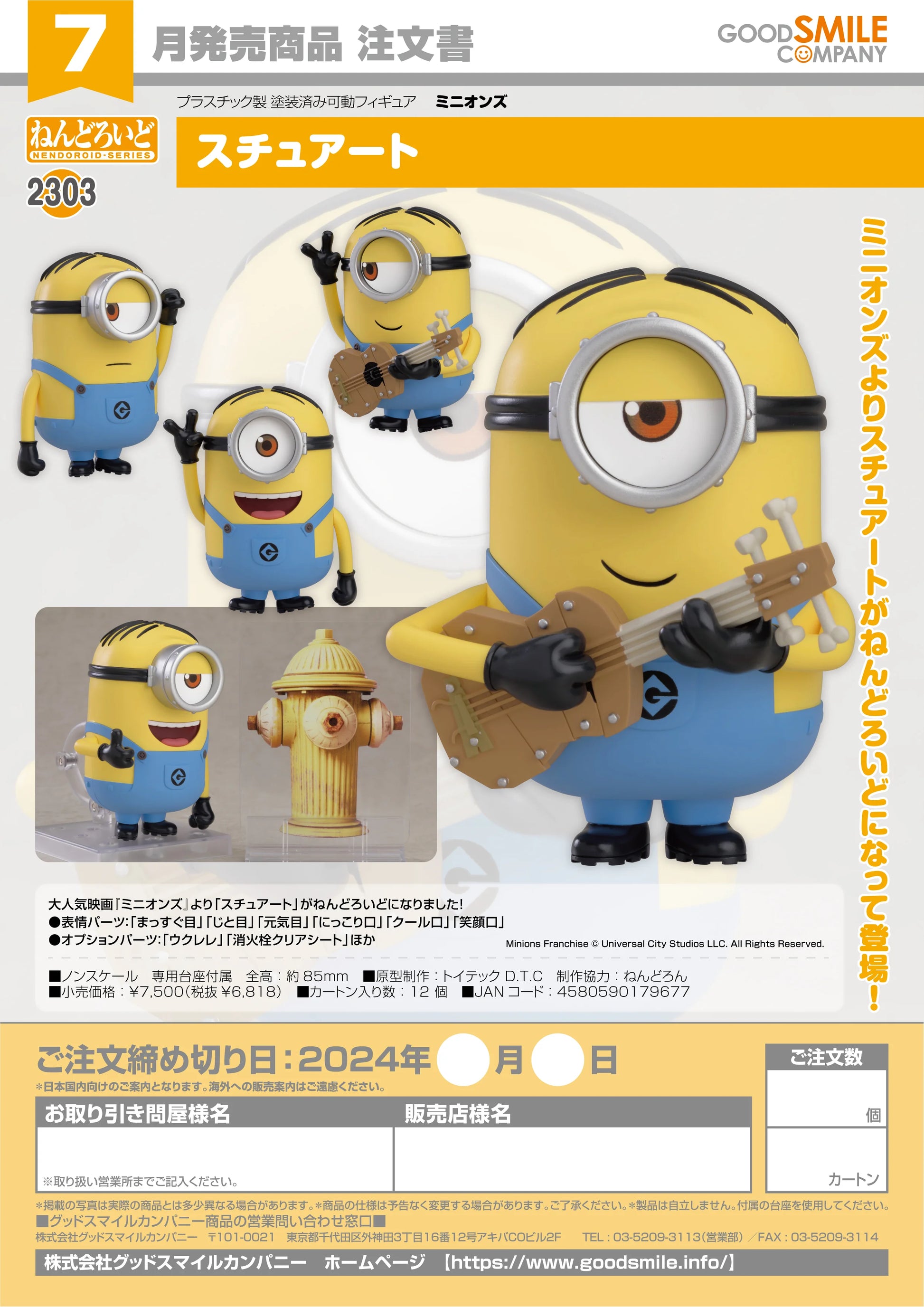 Nendoroid Stuart