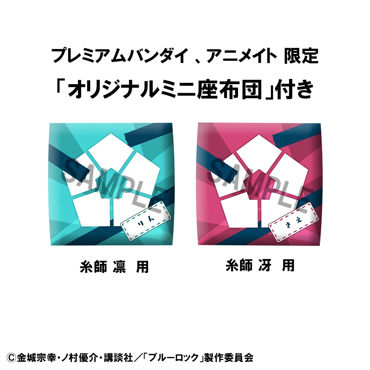 Lookup BLUE LOCK Rin Itoshi＆Sae Itoshi 【with gift】