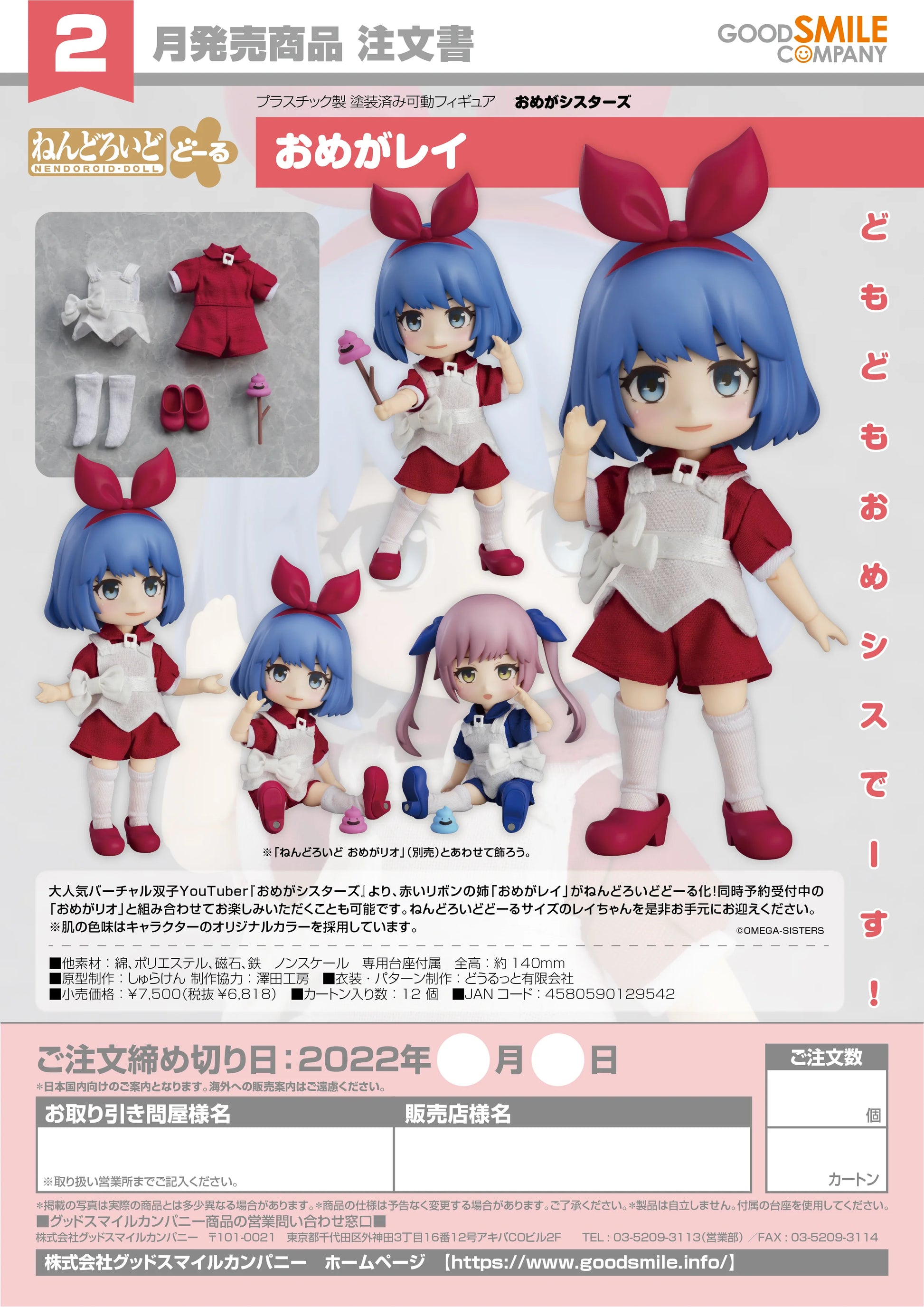 Good Smile Company Nendoroid Doll Omega Ray Articulated Figure