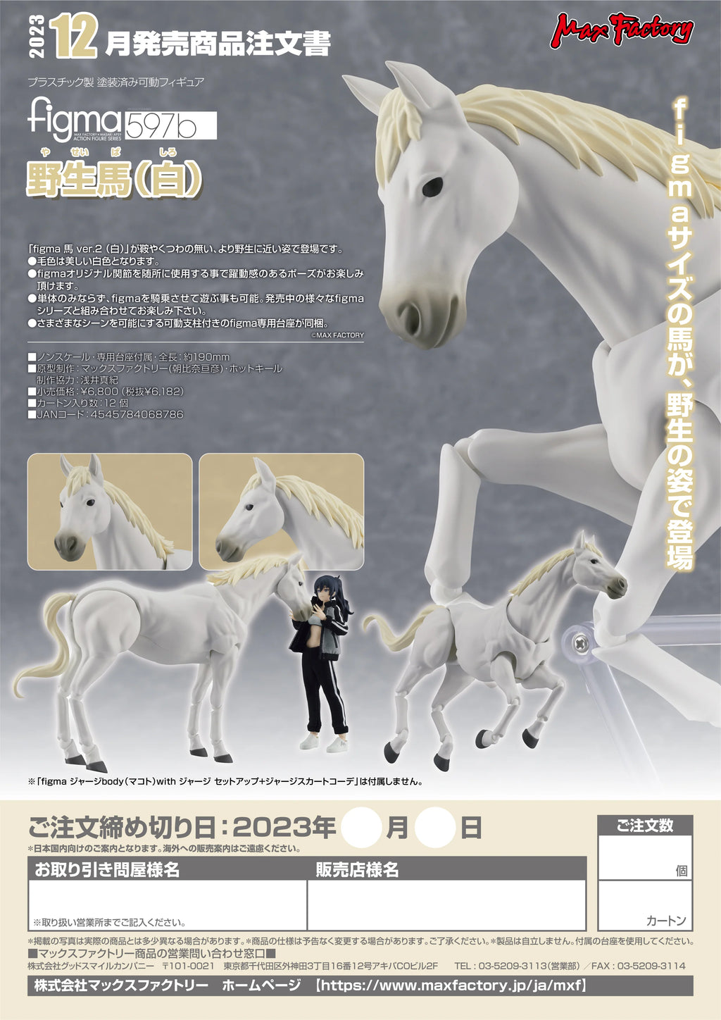 figma Wild Horse (White)