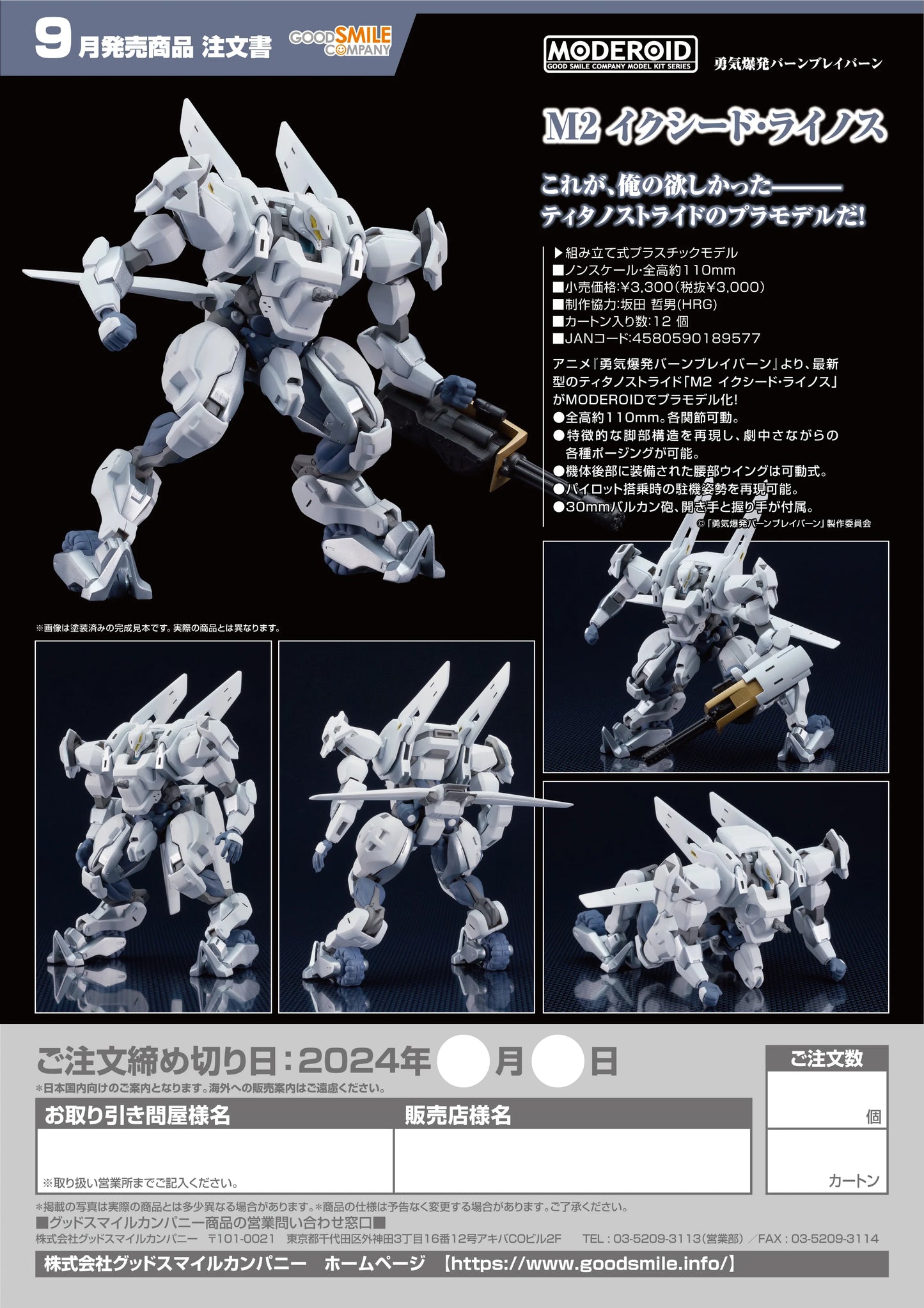 Good Smile Company Moderoid M2 Exceed Rhino Plastic Model Kit