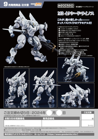 Good Smile Company Moderoid M2 Exceed Rhino Plastic Model Kit