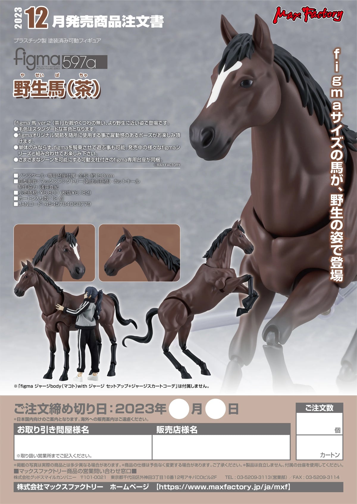figma Wild Horse (Bay)