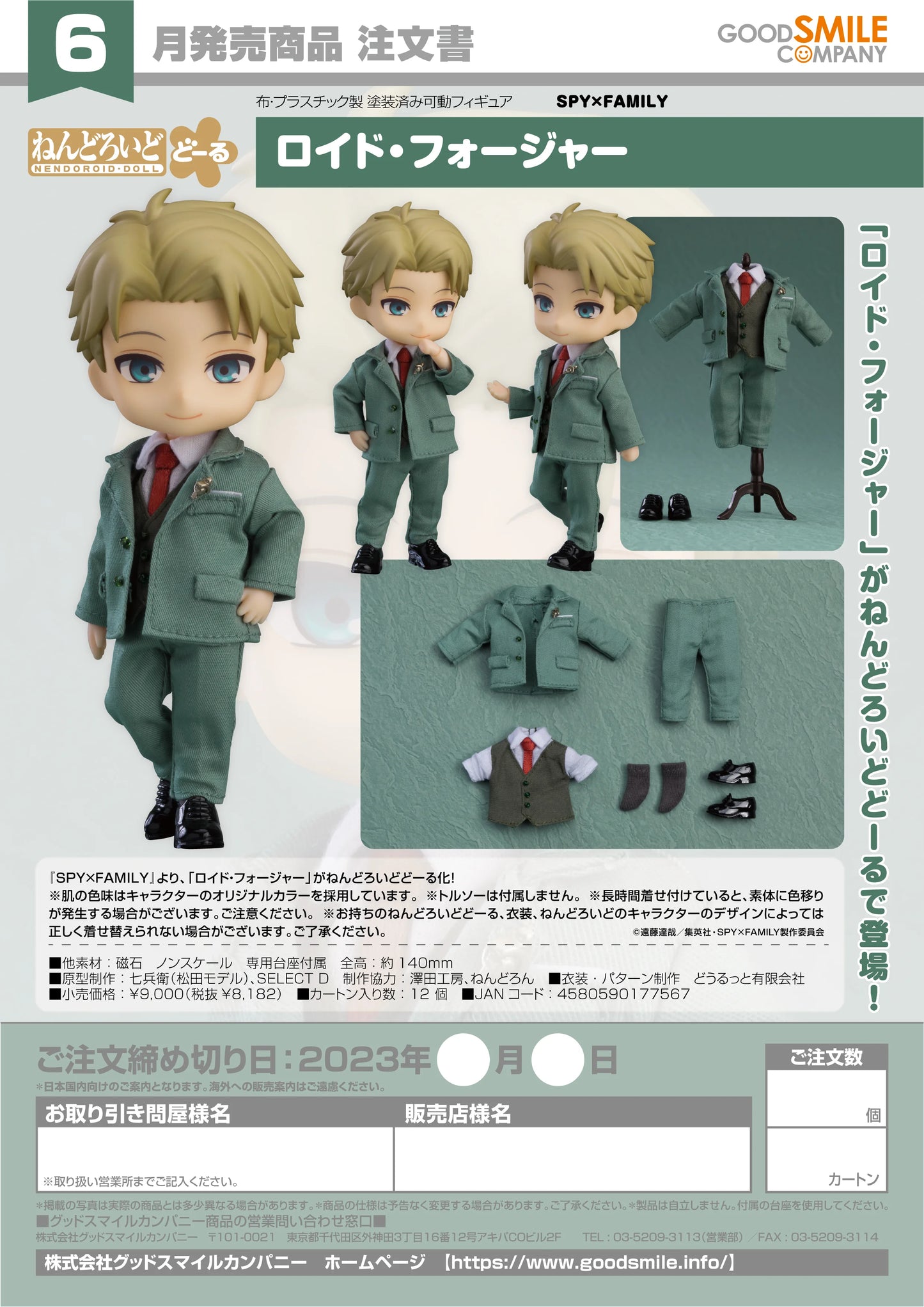 Nendoroid Doll Loid Forger
