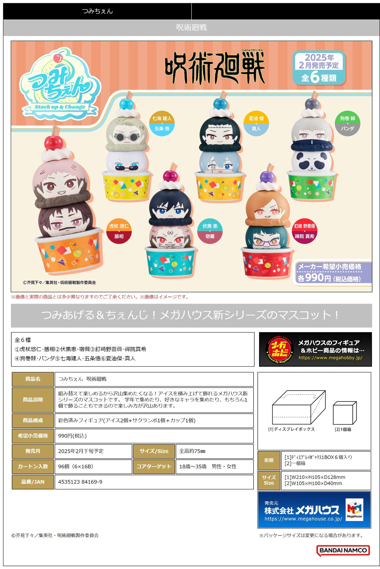 Tsumichen Stack up & Change JUJUTSUKAISEN (6pc per box)