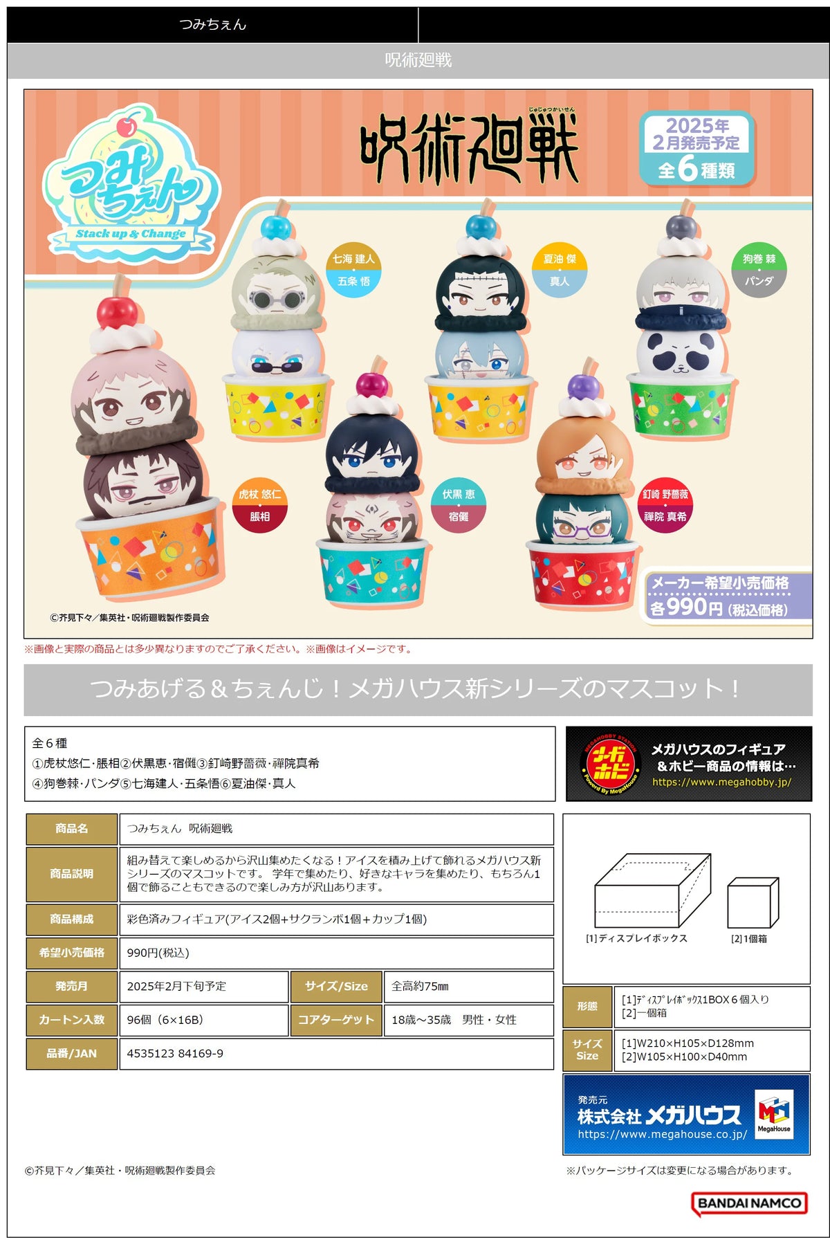 Tsumichen Stack up & Change JUJUTSUKAISEN (6pc per box)