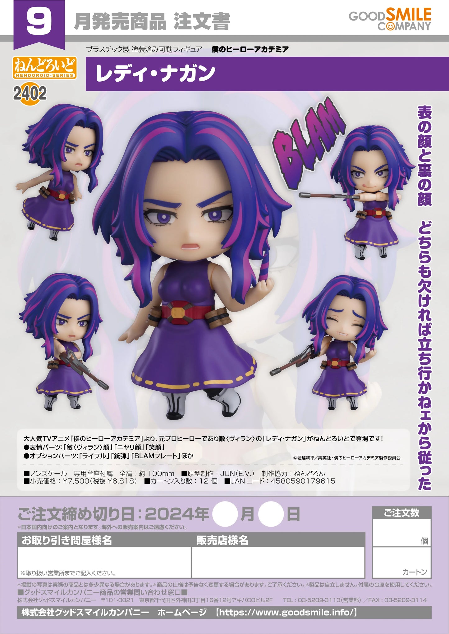 Good Smile Company Nendoroid Lady Nagant My Hero Academia Action Figure