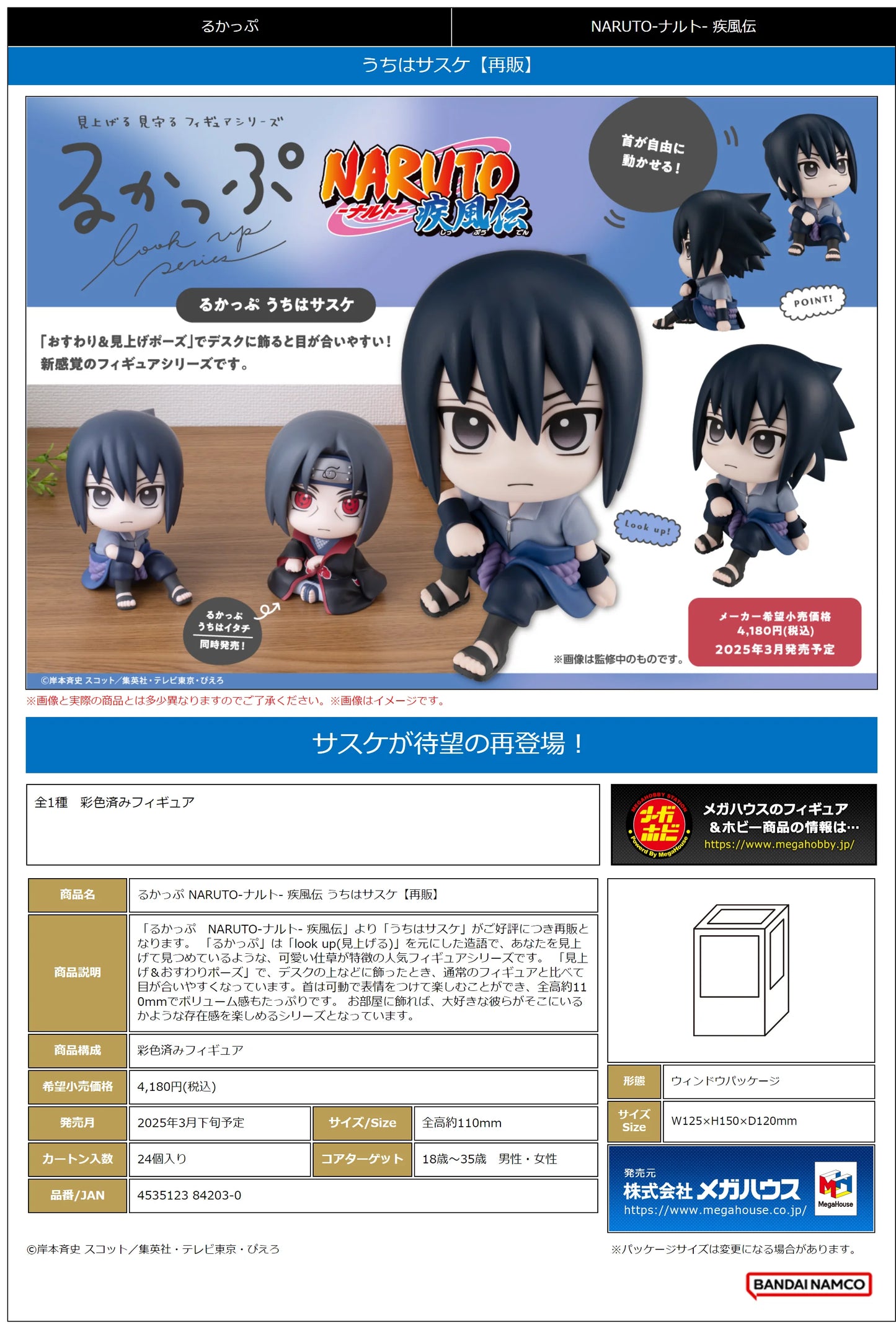 MegaHouse Lookup Naruto Sasuke Uchiha Chibi Figure