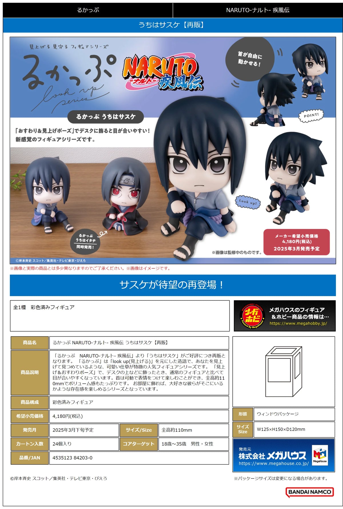 MegaHouse Lookup Naruto Sasuke Uchiha Chibi Figure
