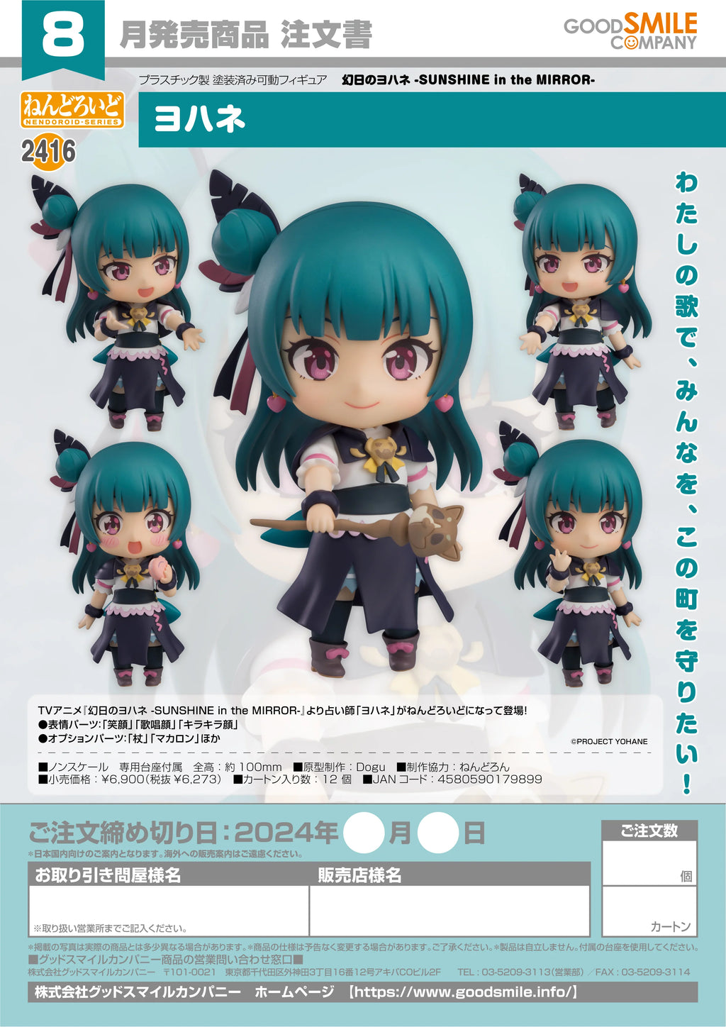 Nendoroid Yohane