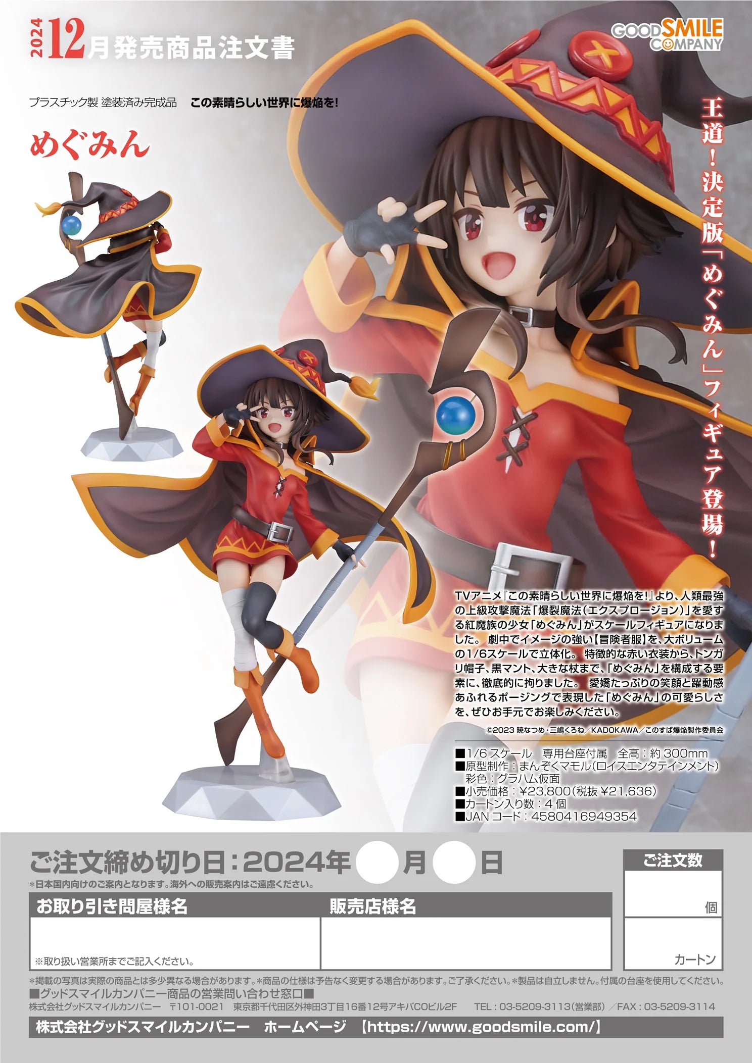 Good Smile Company Megumin 1/6 Scale Figure Konosuba