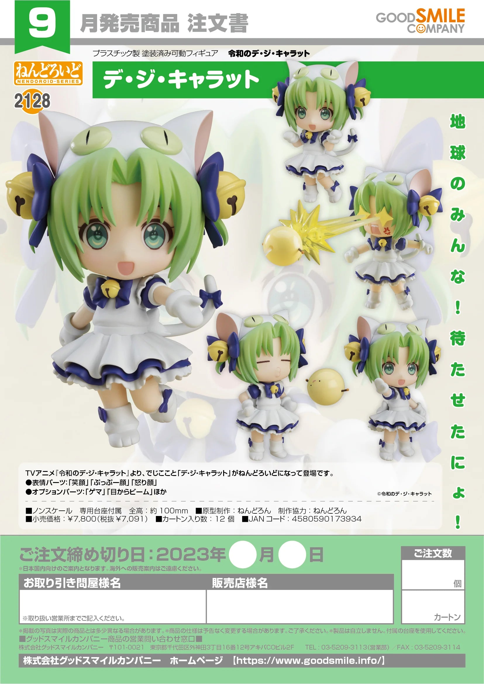 Nendoroid Di Gi Charat