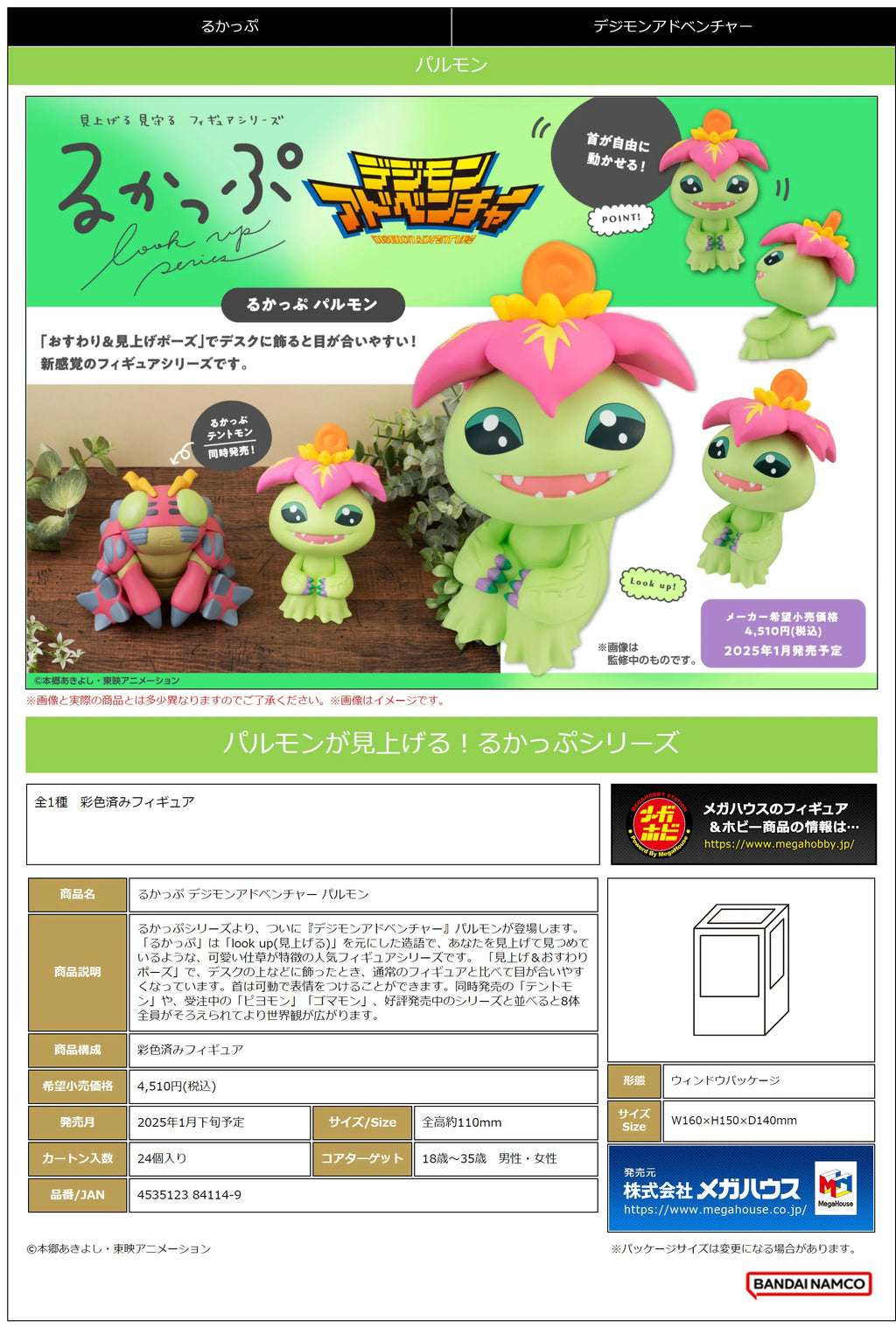 MegaHouse Lookup Digimon Adventure Palmon Figure