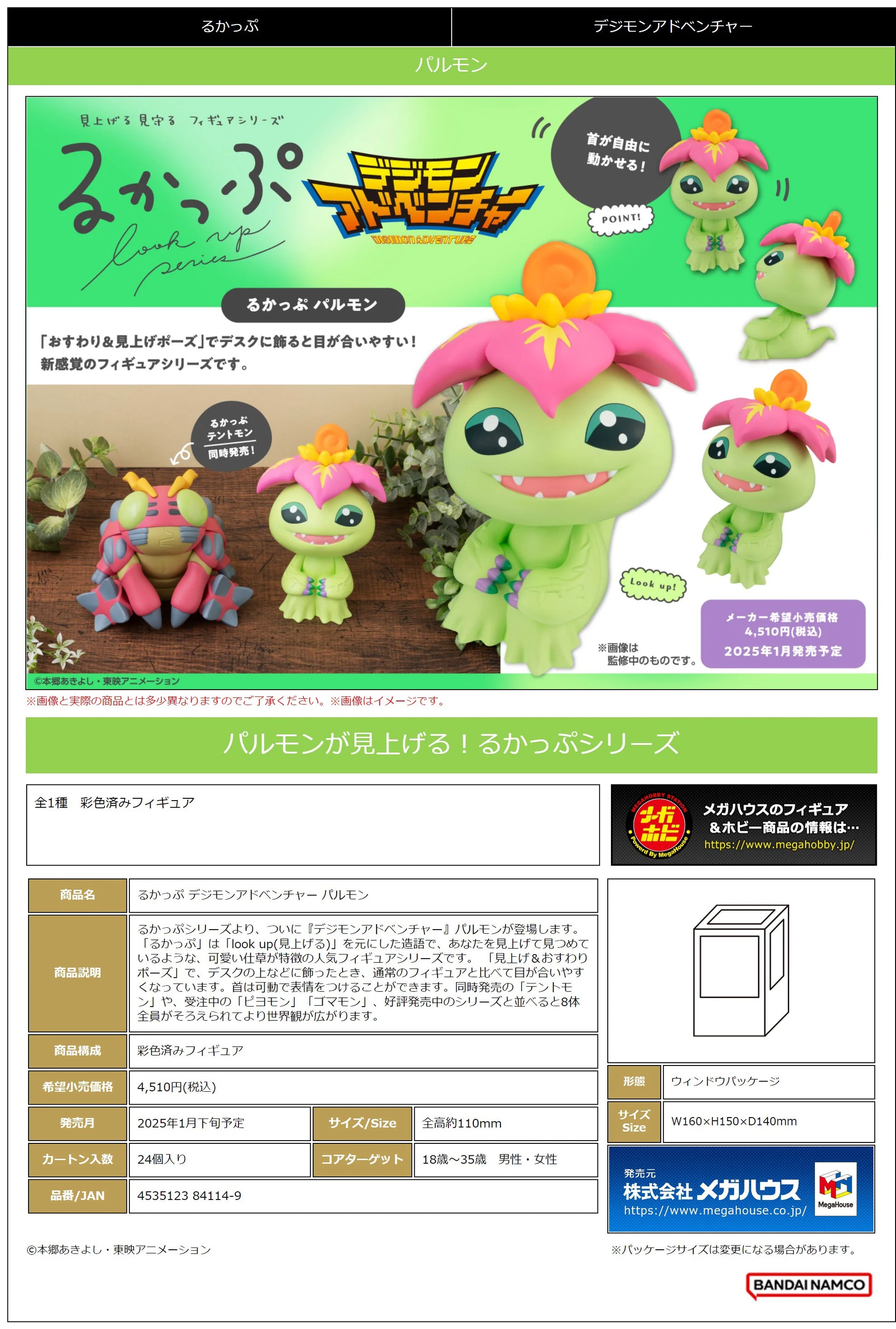 MegaHouse Lookup Digimon Adventure Palmon Figure