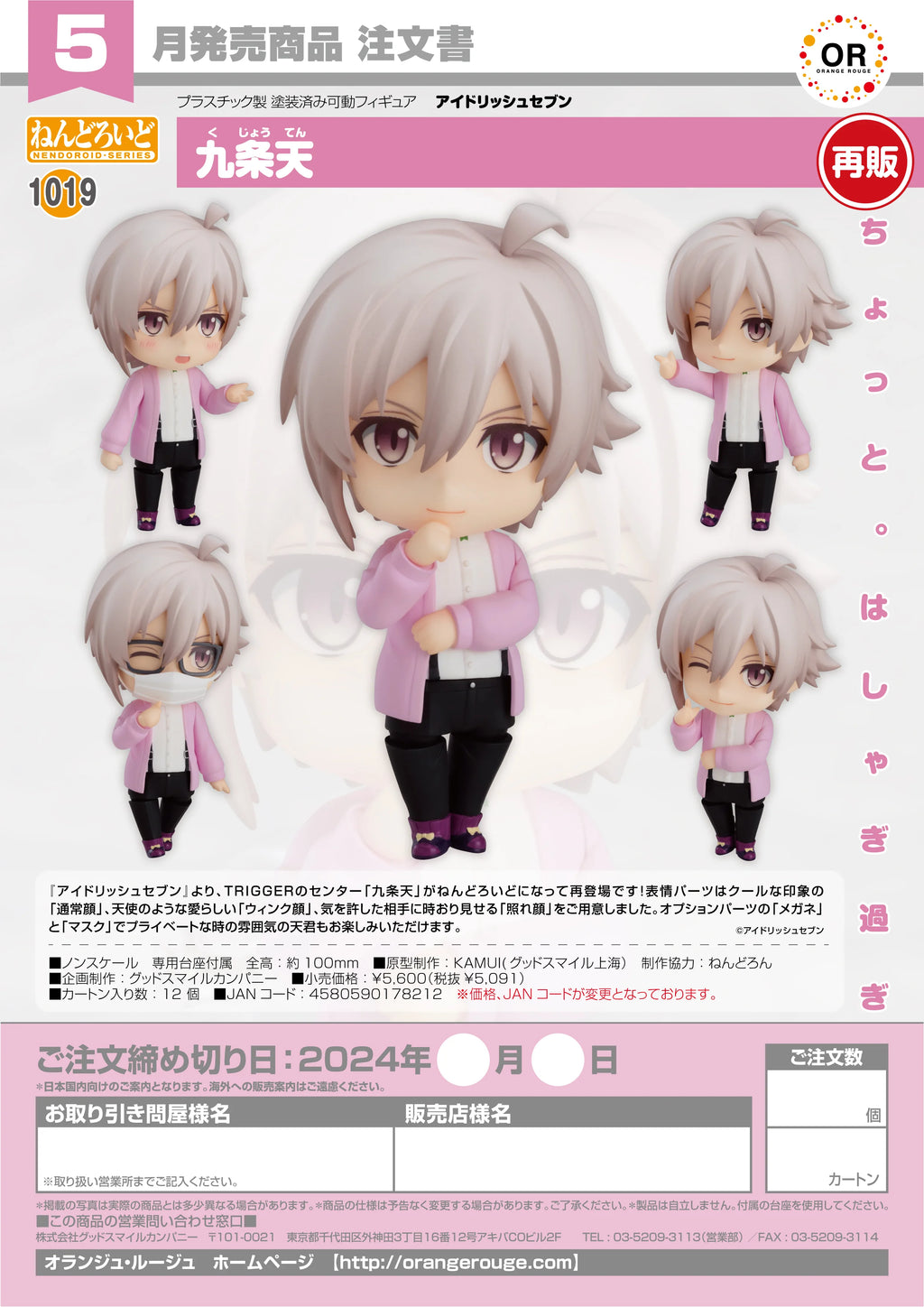 Nendoroid Tenn Kujo(re-run)