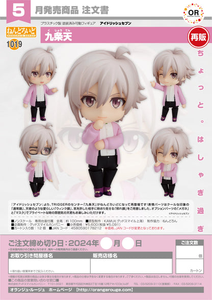 Nendoroid Tenn Kujo(re-run)