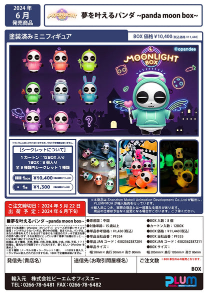 A panda that makes dreams come true~panda moon box~ (Box)