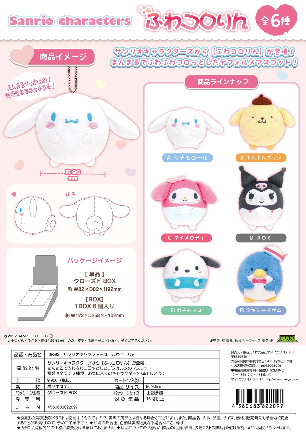 SANRIO FUWA KORORIN