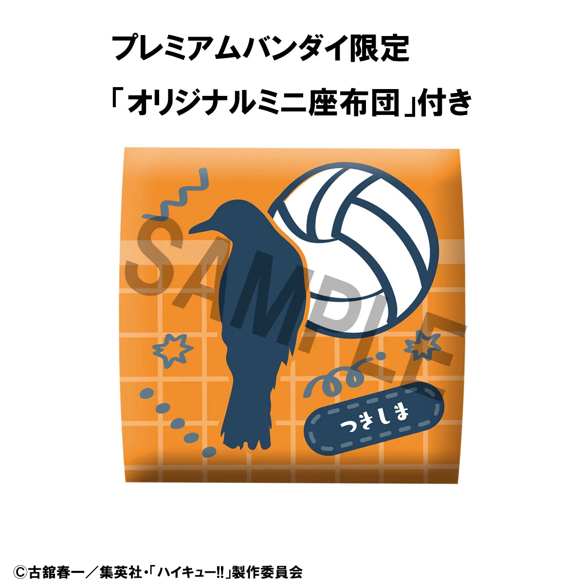 Lookup Haikyu！！ Kei Tsukishima Uniform Ver. 【with gift】