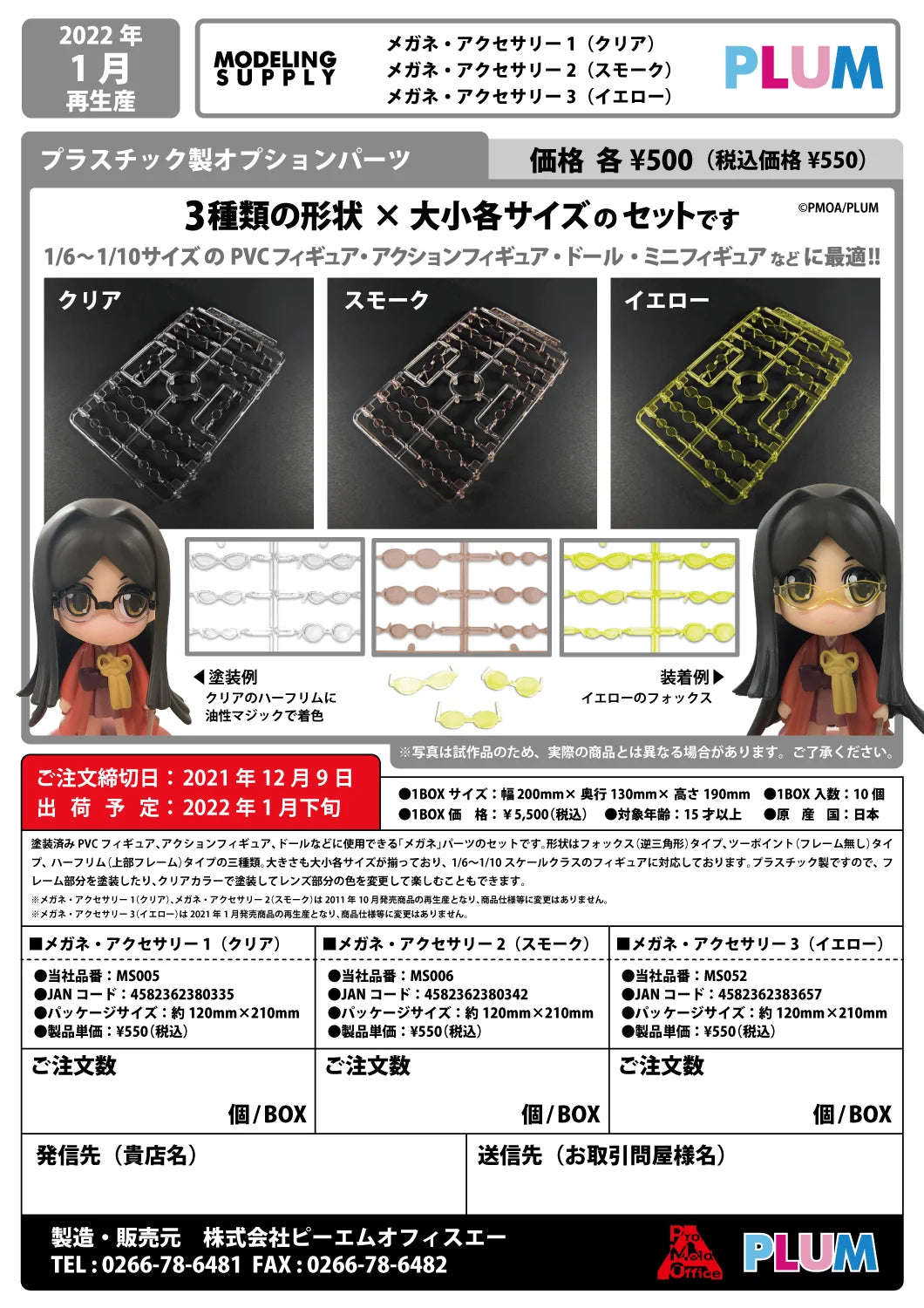 Glasses Accessories2（Smoke）(re-run)